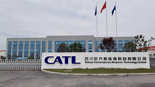 <span>寧德時代新能源科技有限公司</span>