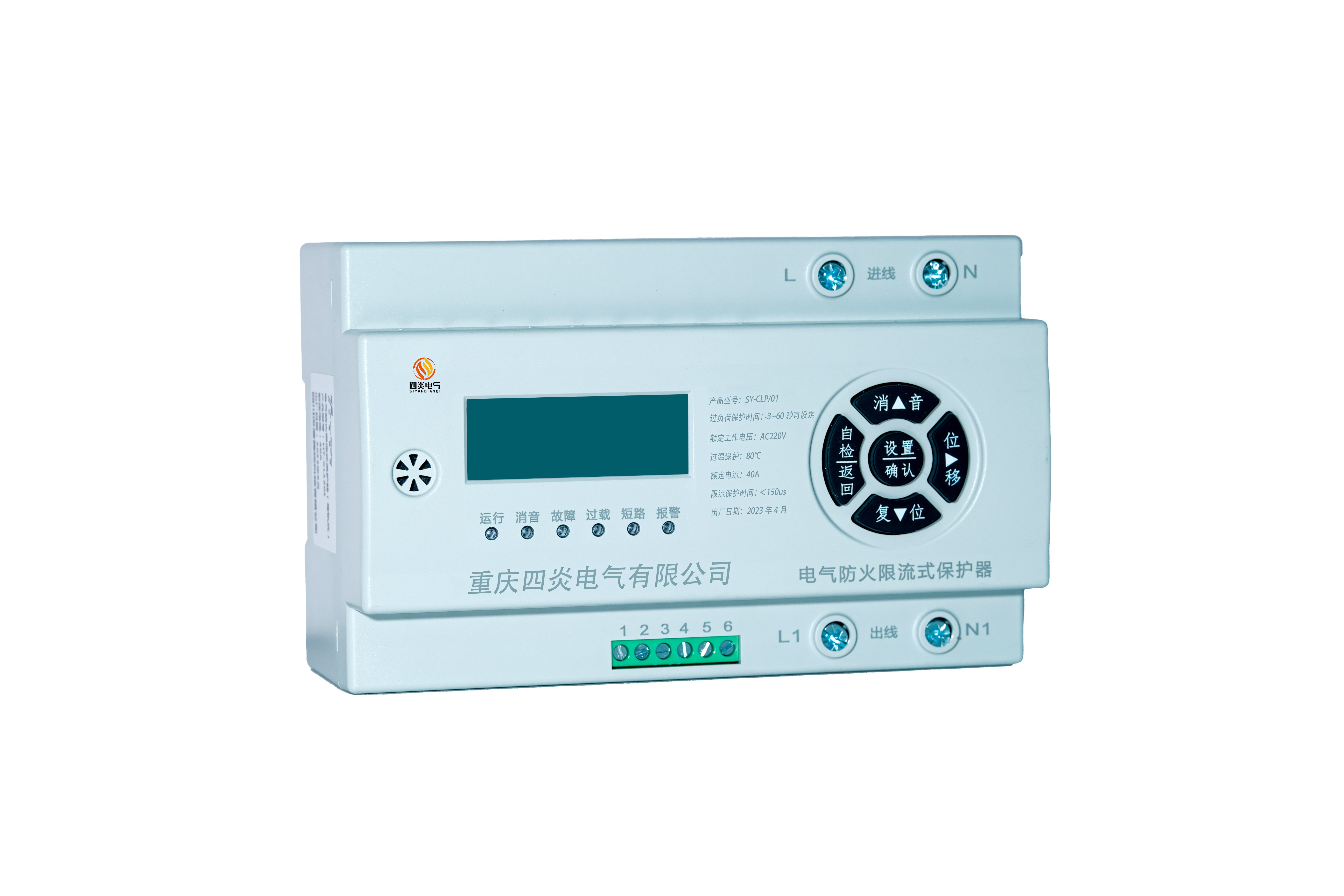 導軌式單相電氣防火限流式保護器