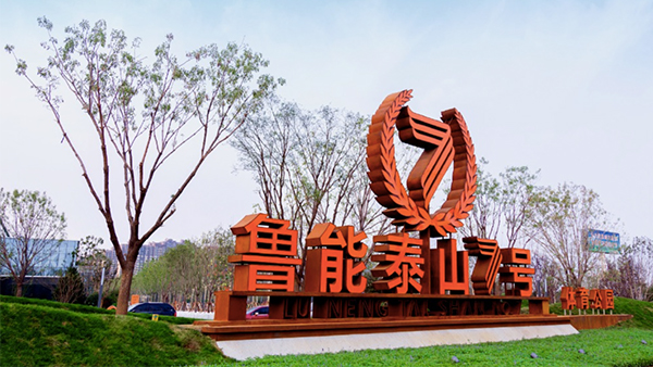 <span>魯能泰山7號</span>