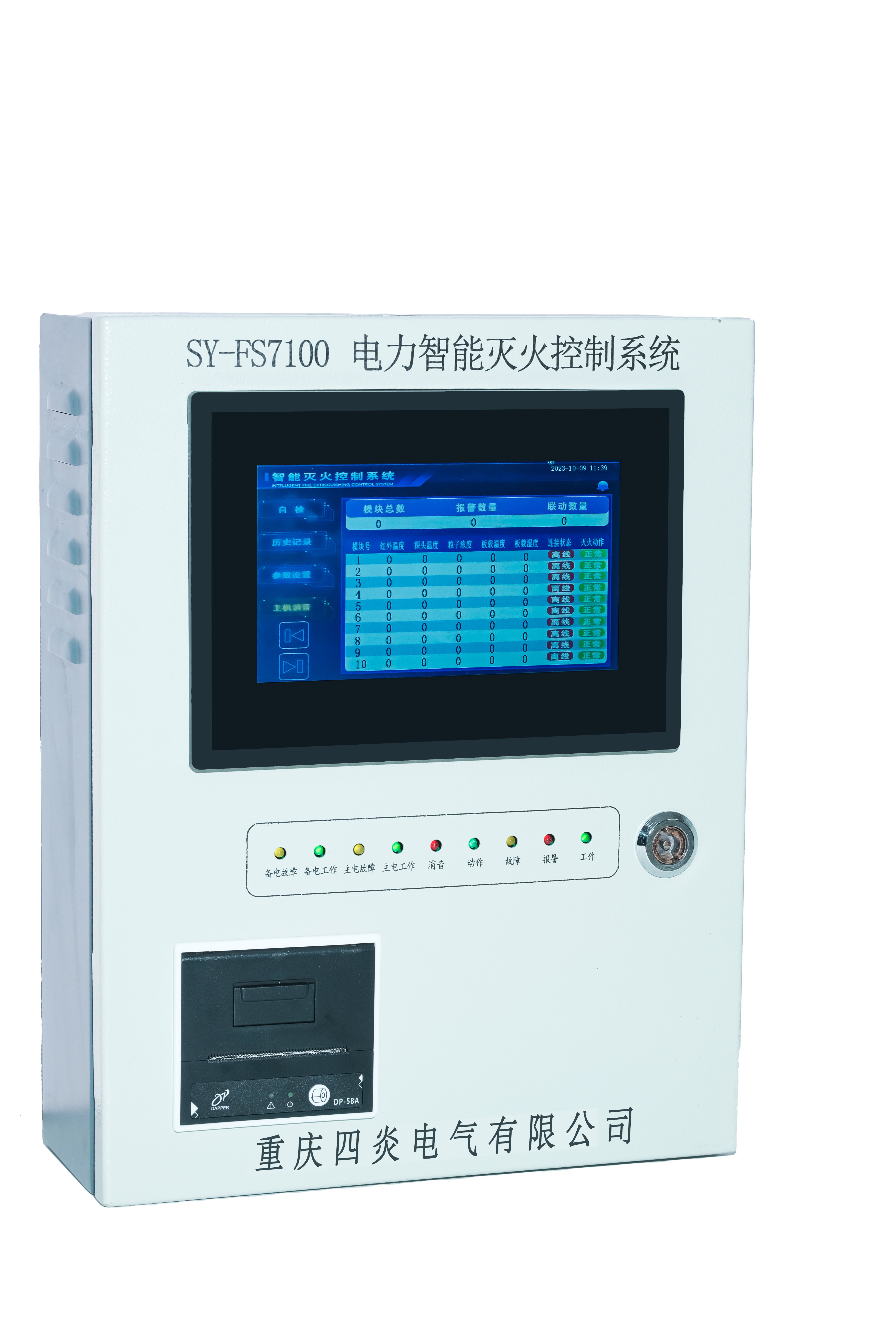 電力智能滅火控制系統(tǒng)